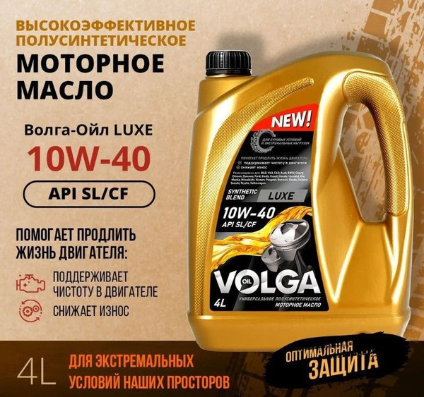 Масло моторное Волга-Ойл 10W-40 Полусинтетическое - купить в интернет ...
