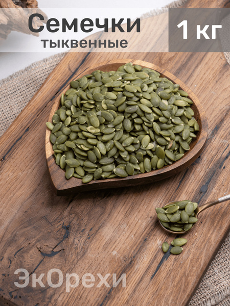 Тыквенные семечки очищенные 1 кг семена тыквы 1000 гр - купить с ...