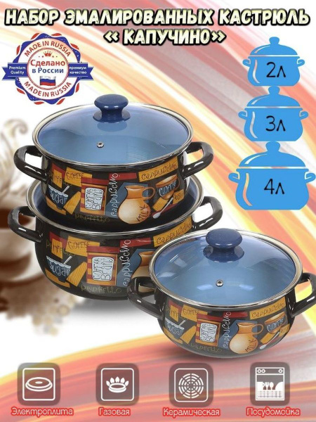Набор кастрюль Керченский Металлургический Завод, Эмалированная сталь ...