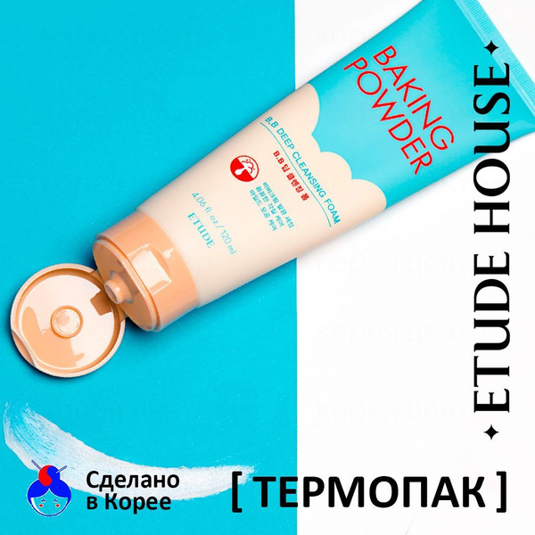 ETUDE HOUSE Пенка для умывания лица с содой 160мл и глубокой очистки ...