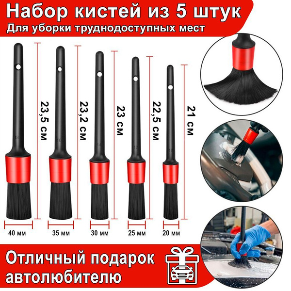 Кисти для детейлинга авто / набор кисти для детейлинга 5 шт. щетка для ...