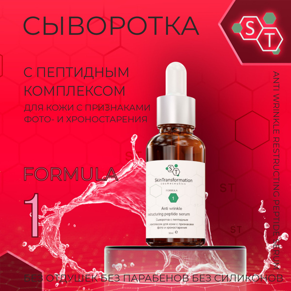 Характеристики Мультипептидная сыворотка для лица от морщин ...