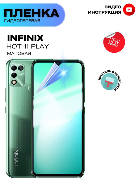 Защитная пленка INFH11PLAY для Infinix HOT 11 Play - купить по выгодной ...