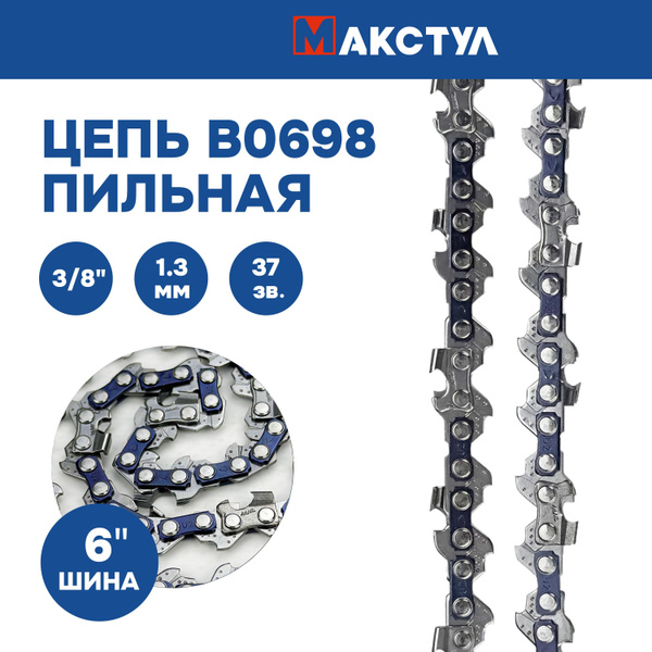 Цепь для аккумуляторной цепной пилы 3/8, 1.3, 37 звеньев 6 дюймов ...