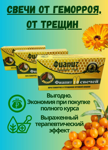 Натуральные свечи от геморроя и трещин прямой кишки/ 3 упаковки по 10 ...