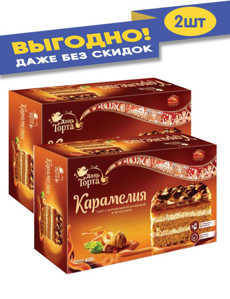 Торт Карамелия мал. 400 гр. - купить с доставкой по выгодным ценам в ...