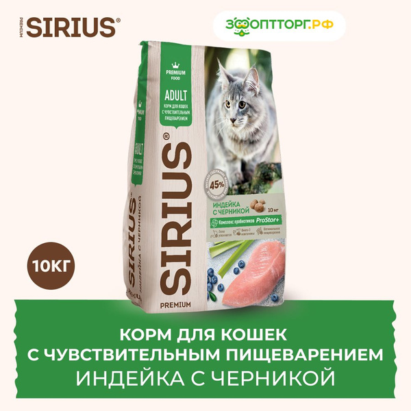 Сухой корм Sirius для взрослых кошек с чувствительным пищеварением с ...