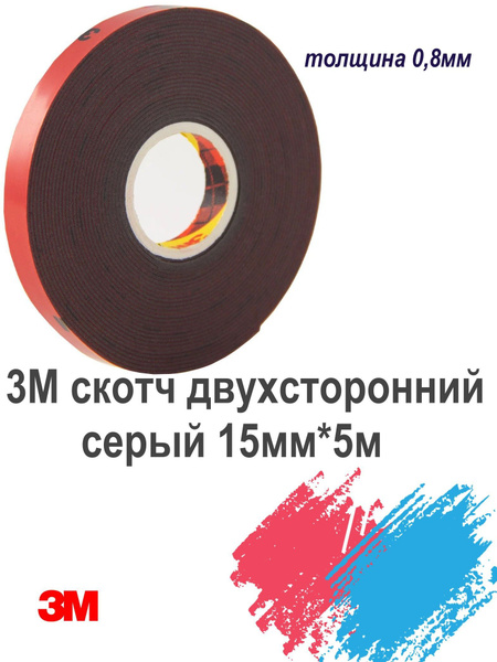 Малярная лента 3M 3М двусторонний скотч_серый 15 мм 5 м, 1 шт - купить ...