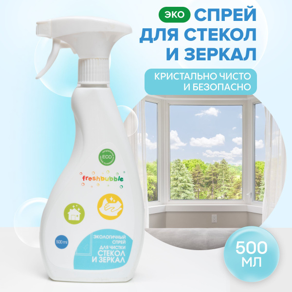 Средство для мытья окон, для стекол, пластика и зеркал, спрей 500 мл ...