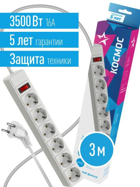 Сетевой фильтр Космос - купить по выгодной цене в интернет-магазине ...