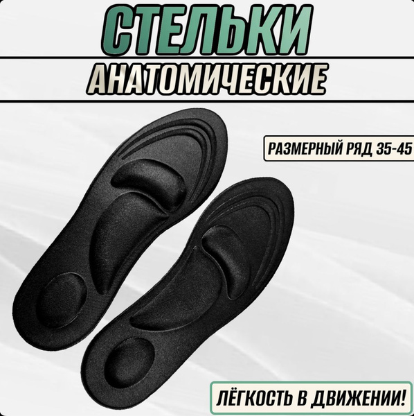 Ортопедические стельки мягкие анатомические от плоскостопия ...