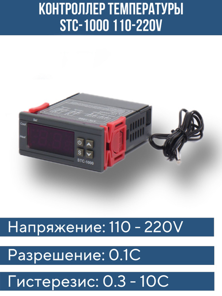 Универсальный цифровой терморегулятор / термоконтроллер, контроллер ...