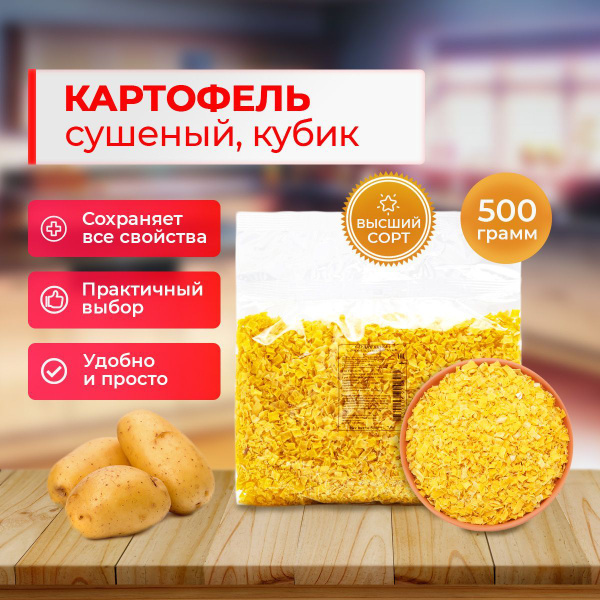 Картофель сушеный, резаный кубик, универсальная заправка для борща ...