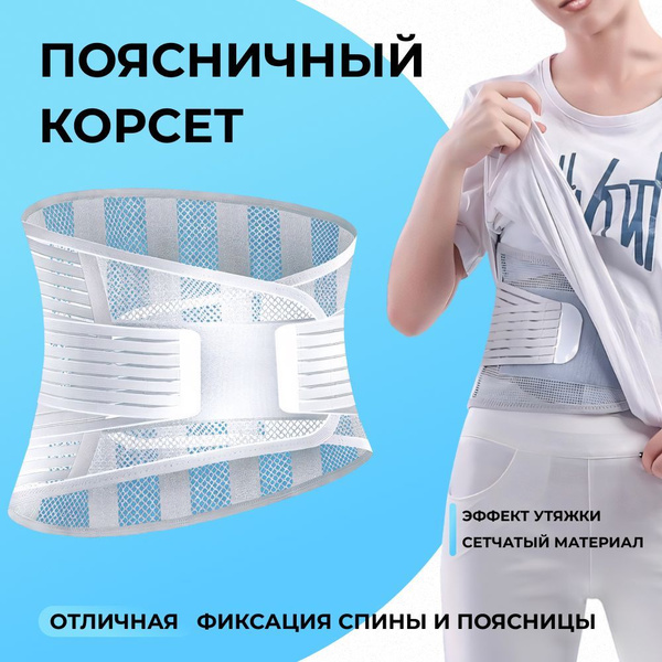 Корсет для спины ортопедический. Пояс пояснично крестцовый, средней ...