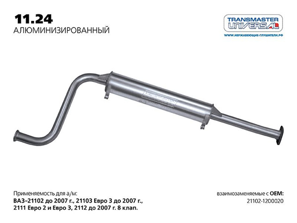 Резонатор ВАЗ 2110 под катализатор нержавейка Transmaster, 11.24AL (1шт ...