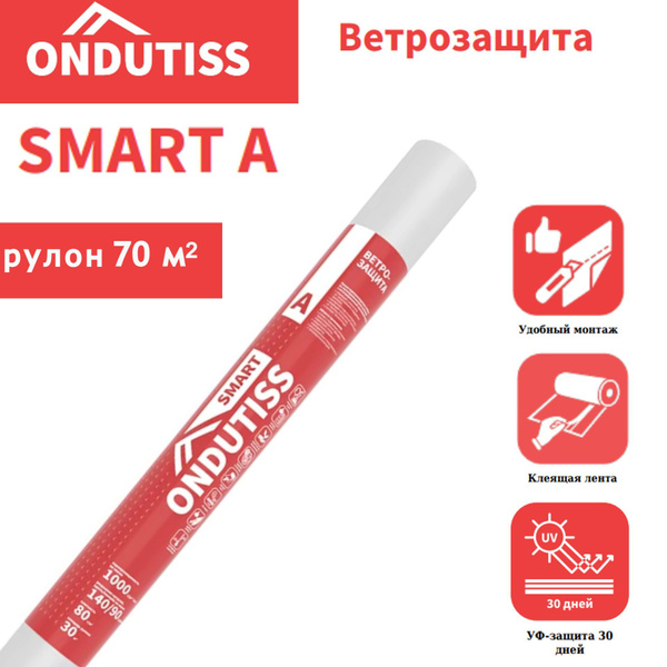 Ондутис Смарт А 70м2 ветрозащита (ONDUTISS SMART A) - купить с ...