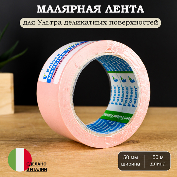 Малярная лента Folsen Лента малярная для Ультра деликатных поверхностей ...