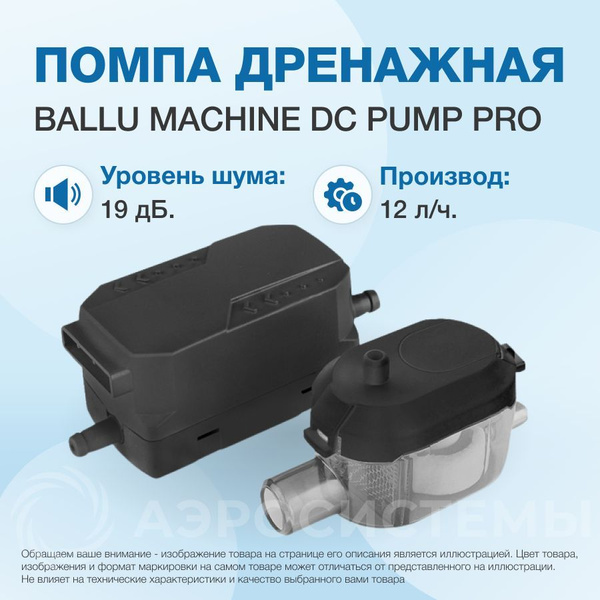 Дренажная помпа Ballu Machine DС Pump Pro (проточная, 12 л/ч, 19 Дб ...