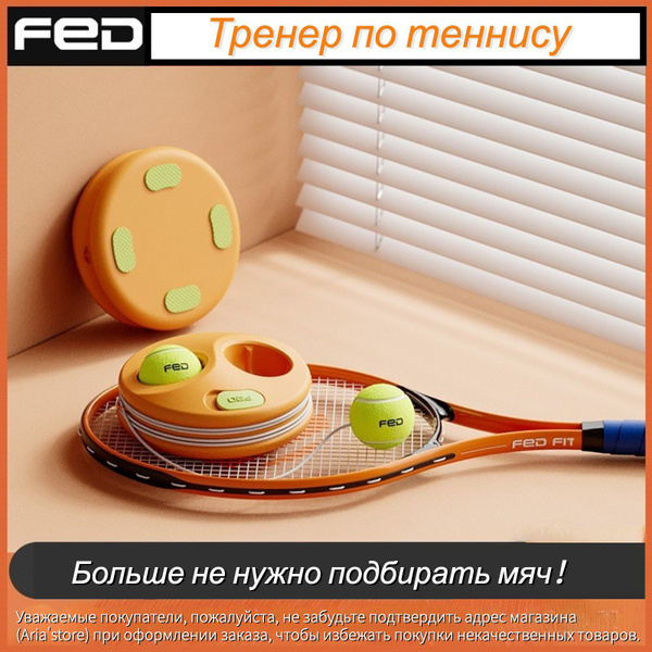 ARIASTORE/Тренажер для игры в большой теннис - купить с доставкой по ...