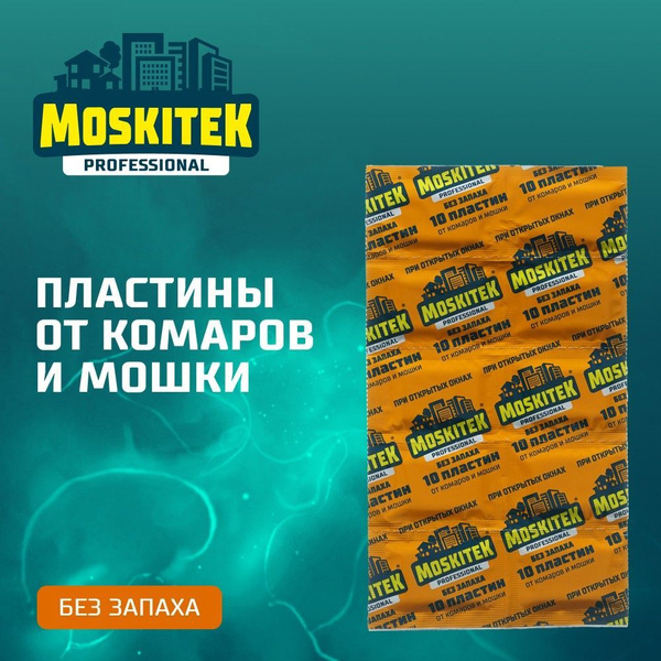Пластины от комаров и мошек Moskitek " экстра защита " 10шт - купить с ...