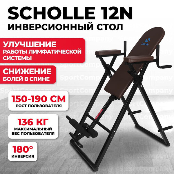 Scholle Инверсионный стол, длина: 120 см - купить с доставкой по ...
