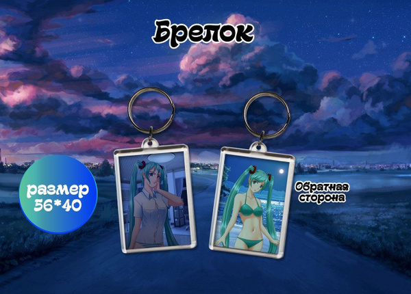 Брелок "Бесконечное лето" - купить с доставкой по выгодным ценам в ...