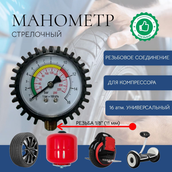Манометр автомобильный для шин PG-03 1/8 11мм , измеритель давления в ...