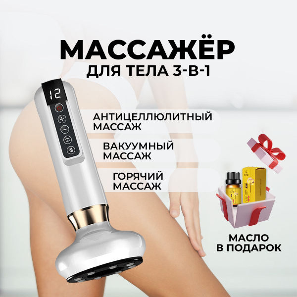 Массажер антицеллюлитный вакуумный для тела, Антицеллюлитный вакуумный ...