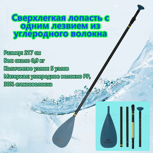 Однолопастная гребная лодка Naturehike для серфинга ультралегкая и ...
