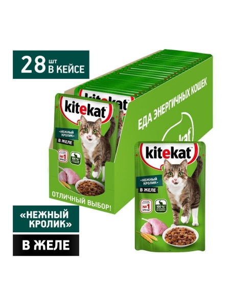 Kitekat Нежный Кролик в Желе 28*1 85г - купить с доставкой по выгодным ...