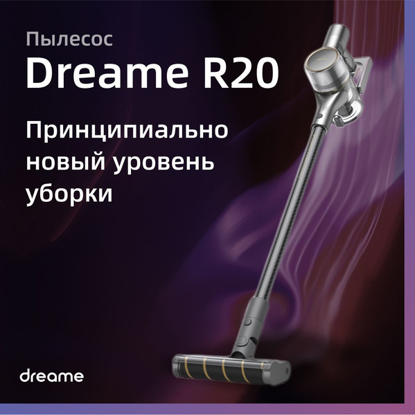 Беспроводной пылесос Dreame R20 VTV97A - купить с доставкой по выгодным ...