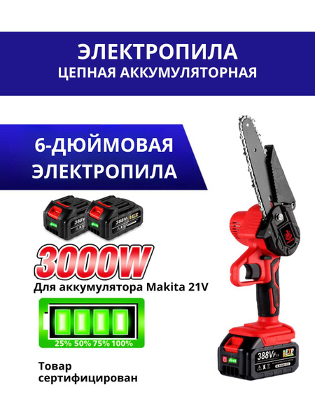 Пила аккумуляторная ONEVAN цепная легкая и длинная, садовый сучкорез с ...