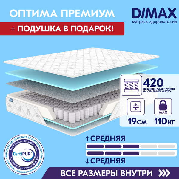Матрас Dimax Премиум серия Оптима, Независимые пружины, 60 - купить по ...