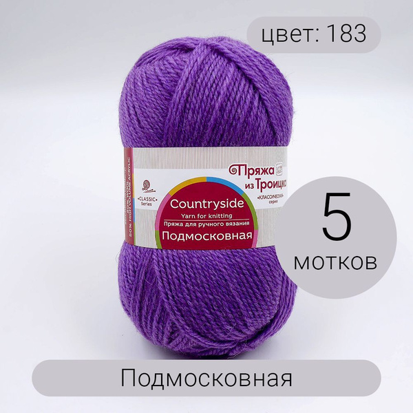 Пряжа из Троицка Подмосковная 183 пур-пур 50% шерсть, 50% акрил 100г ...