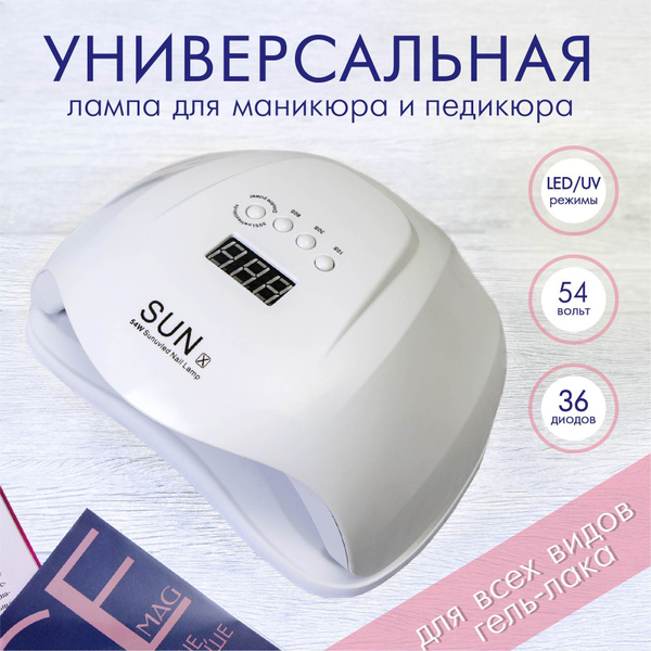 Лампа для маникюра SUN X купить на OZON по низкой цене (1897533387)