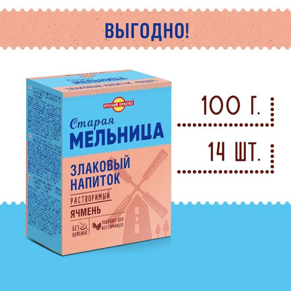 Напиток злаковый Старая Мельница Лидер без кофеина ячменный 100 г / 14 ...