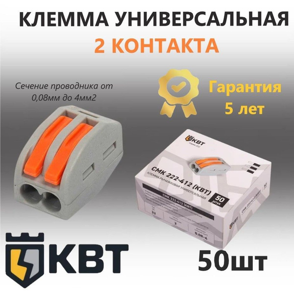 Клемма для проводов WAGO соединительная универсальная СМК 222-412 (КВТ ...