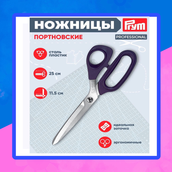 Ножницы Prym "Professional", портновские, 25 см купить на OZON по ...
