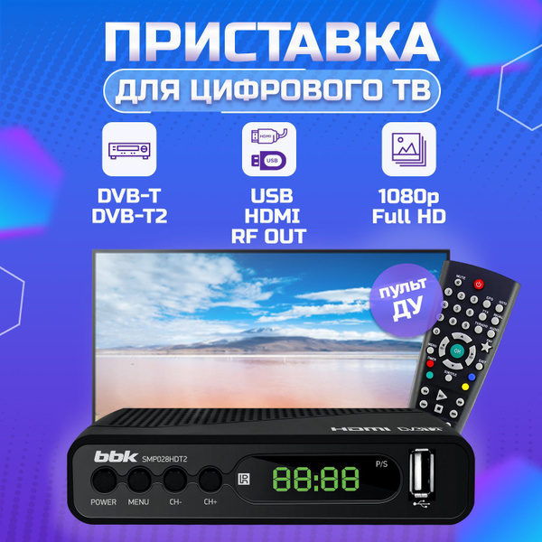 ТВ-тюнер BBK SMP028HDT2 (B), черный купить по выгодной цене в интернет ...