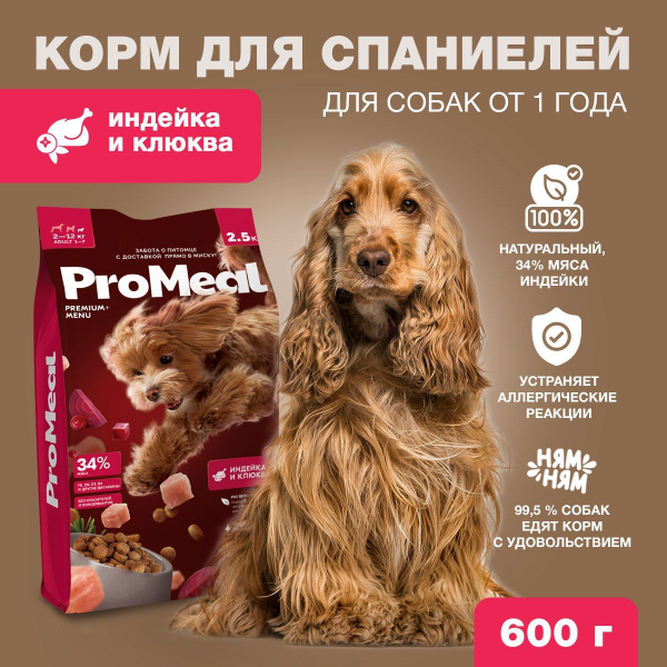 Премиум корм для собак породы Спаниель 0,6 кг индейки и клюква ...