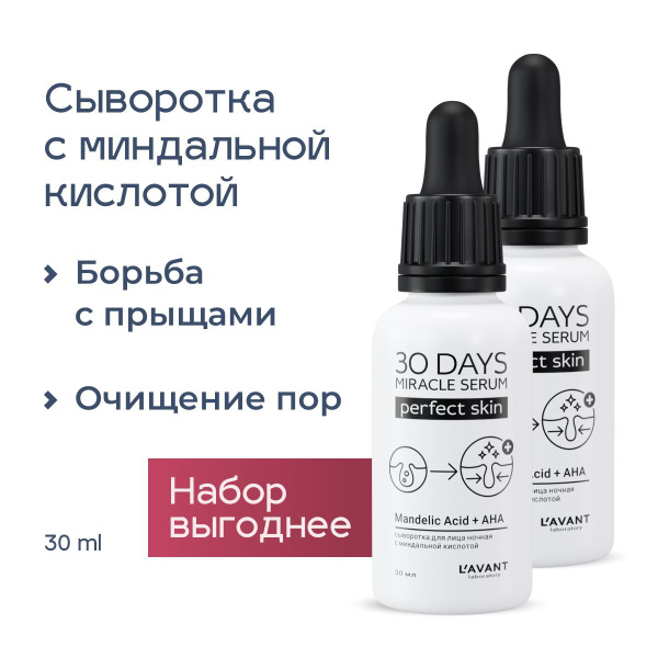 Lavant Сыворотка для лица ночная, увлажняющая с миндальной кислотой, от ...
