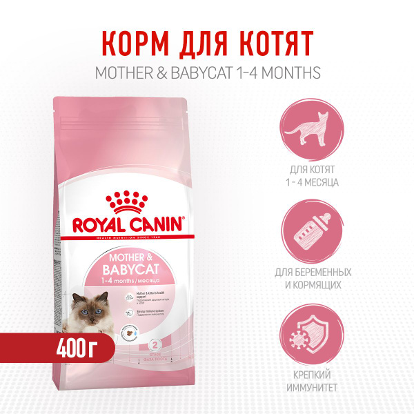 Royal Canin Mother & Babycat сухой корм для котят в возрасте от 1 до 4 ...