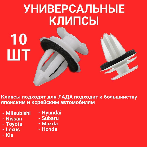 Фиксатор автомобильный, 10 шт. купить по выгодной цене в интернет ...