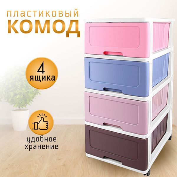 Комод Dunya Plastik Комод_348126_Dunya Plastik, 40x50x94 см, 4 ящ ...