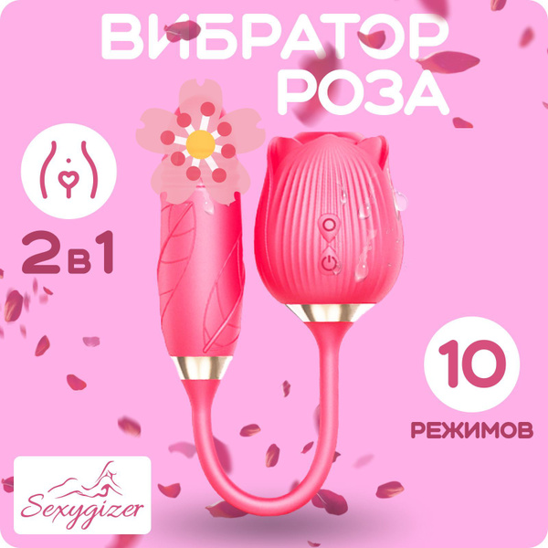 Вибратор для женщин для клитора Роза, фаллоимитатор с вибрацией женский ...