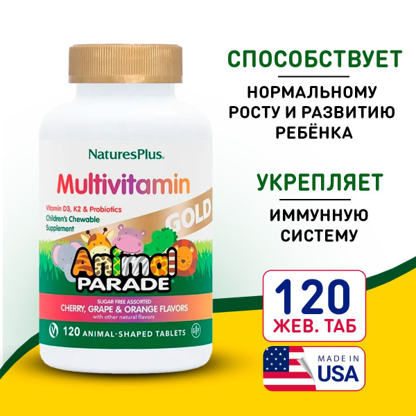 Мультивитамины для детей со вкусом Ассорти 120 жевательных таблеток ...