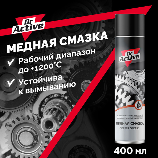 Медная смазка для авто Dr. Active "Copper Grease", высокотемпературная ...