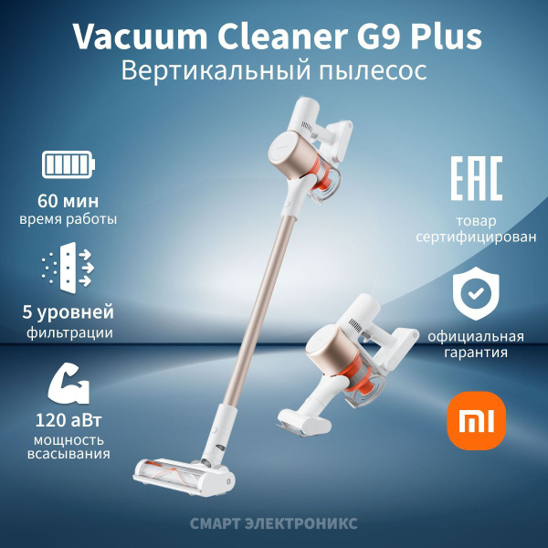 Пылесос аккумуляторный Xiaomi Vacuum Cleaner G9 Plus EU B206 (BHR6185EU ...
