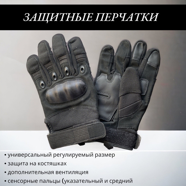 Защитные перчатки / Универсальные мотоперчатки с защитой VITmarket ...