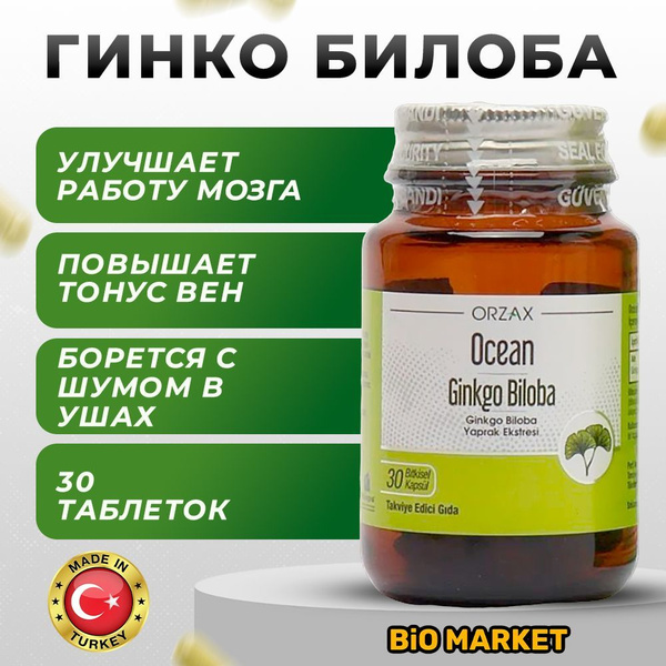 Гинкго Билоба таблетки для памяти - купить с доставкой по выгодным ...